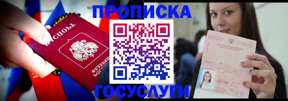 прописка штамп в Вышнем Волочке