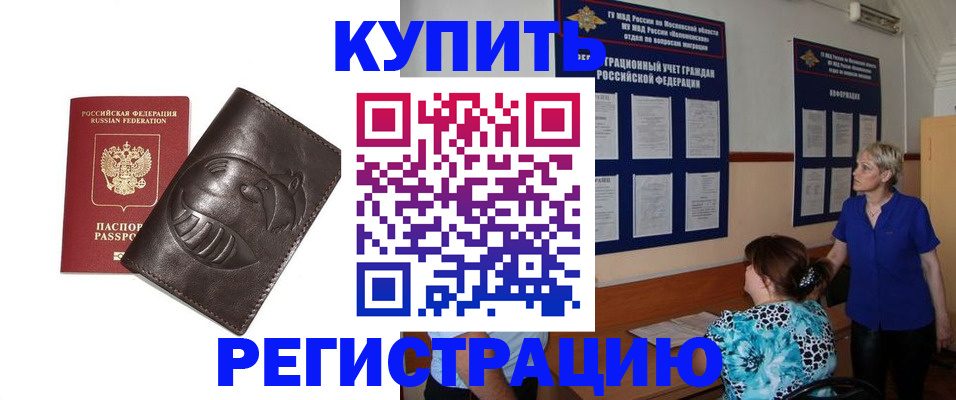 временная регистрация 2025 в Вышнем Волочке